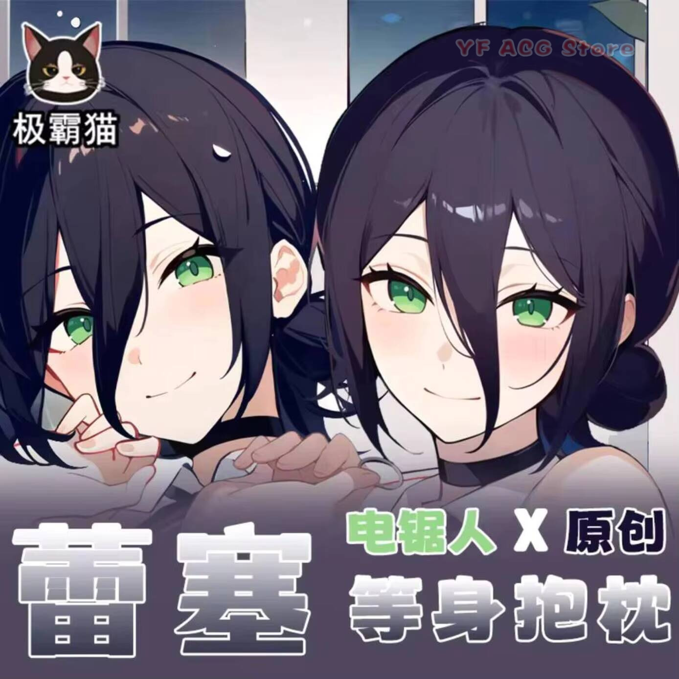 Anime Cosplay Otaku - Sarung Bantal Gergaji Mesin Man Reze